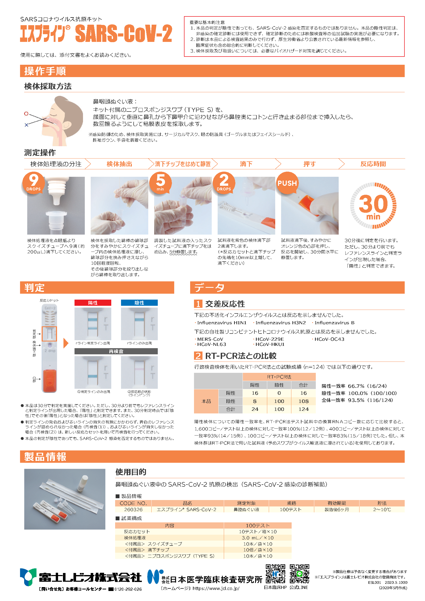 新型コロナウイルス検査受託について 日本医学臨床検査研究所